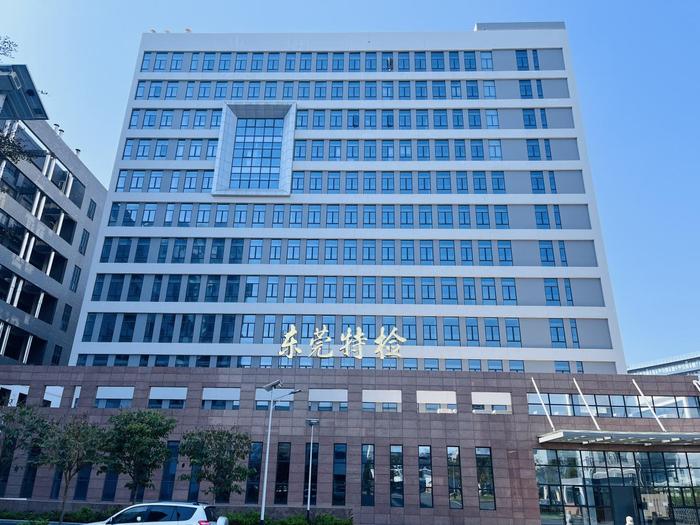 安吉广东省特种设备检测研究院东莞检测院实验室设备及配套服务项目